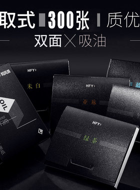 男士绿茶竹炭便携吸油纸面部