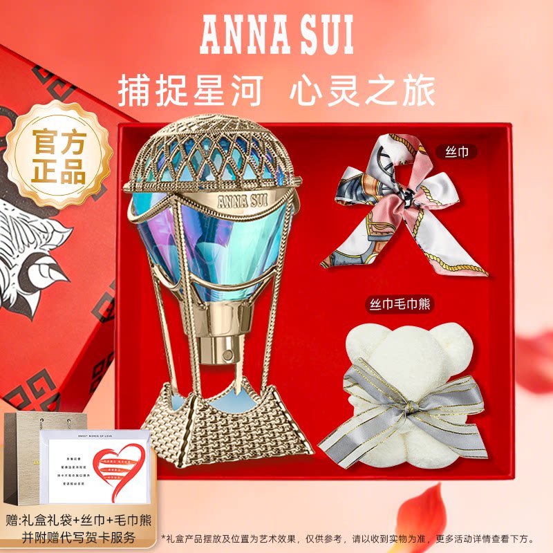 【官方正品】安娜苏绮幻星空女士少女香水气球ANNASUI礼盒礼物