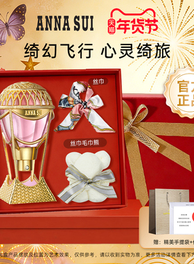 【新年礼物】ANNASUI安娜苏热气球绮幻飞行多汁梨子礼物香水