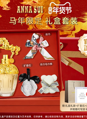 【马年限定】ANNASUI安娜苏香水筑梦天马独角兽女士香水礼盒礼物