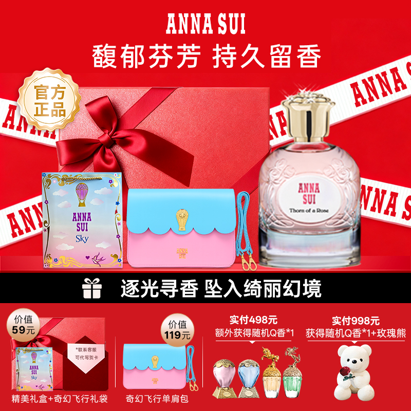 【圣诞礼物】安娜苏异想奇迹系列香水女士持久正品官方新品礼盒