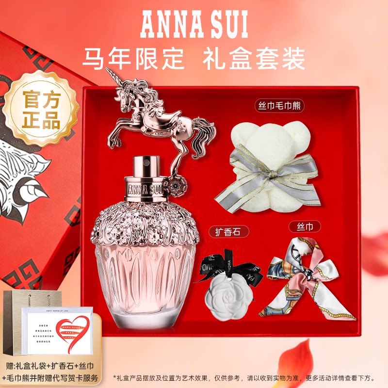 安娜苏独角兽玫瑰天马香水女士香水玫瑰天马淡香水法国莓果玫瑰香