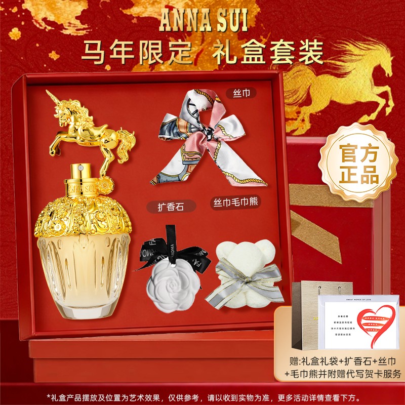 【马年限定】ANNASUI安娜苏香水筑梦天马独角兽女士香水礼盒礼物