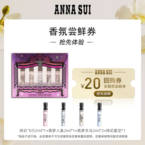 安娜苏小香盒礼物套装