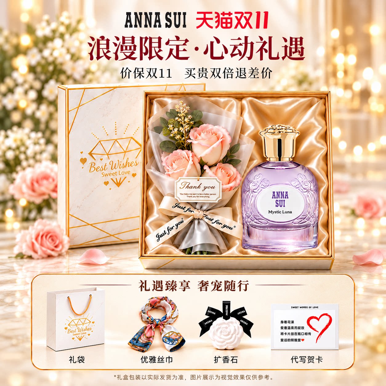 【安娜苏双11抢先购】异想奇迹淡香水花果香调月影秘境女士礼物盒
