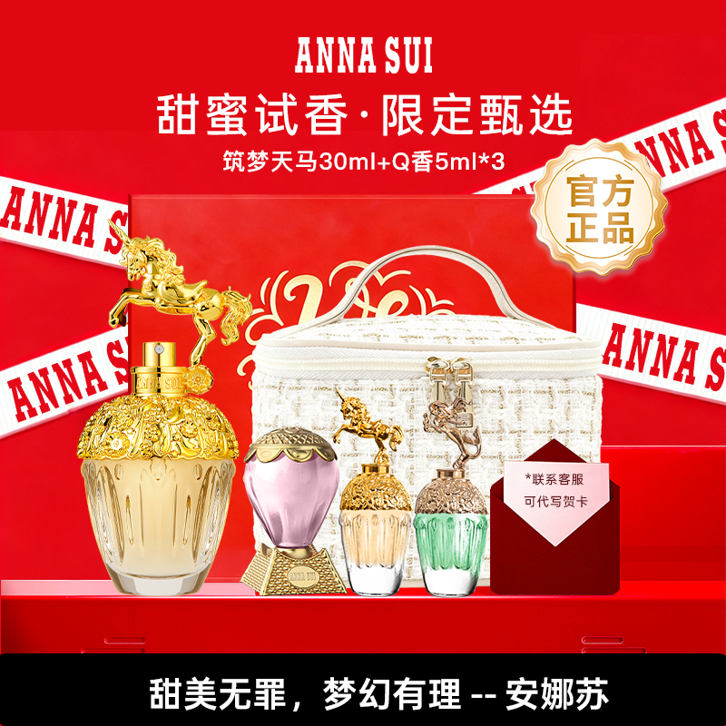 独角兽筑梦天马安娜苏定制礼盒