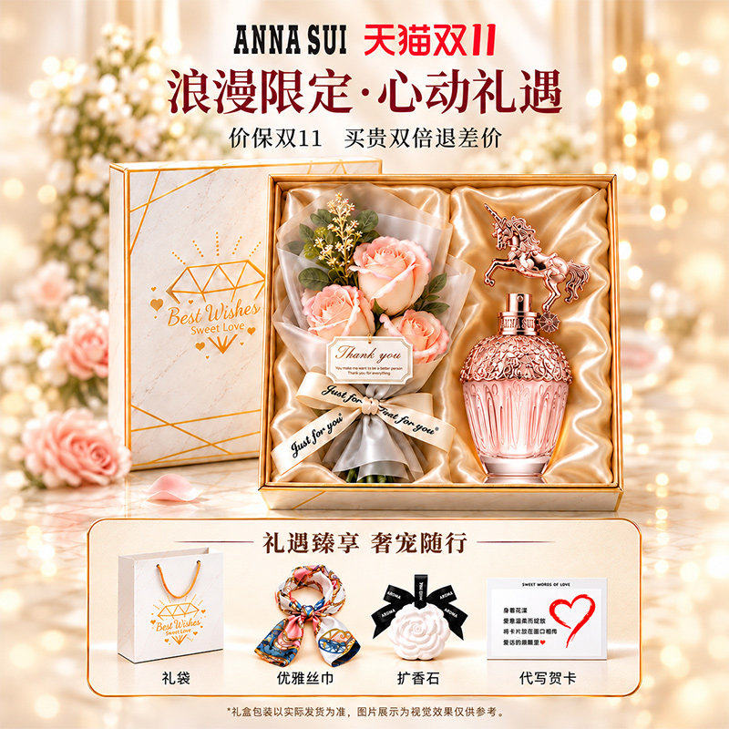 【安娜苏双11抢先购】ANNASUI独角兽玫瑰天马香水女士淡香水持久