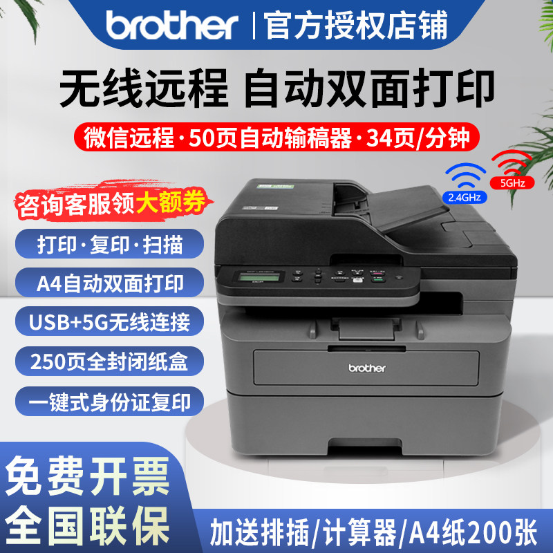 兄弟DCP-L2648dw 2628dw 2518dw黑白激光自动双面打印复印扫描一体机A4商用办公家用小型无线wifi微信远程