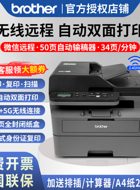 兄弟DCP-L2648dw 2628dw 2518dw黑白激光自动双面打印复印扫描一体机A4商用办公家用小型无线wifi微信远程