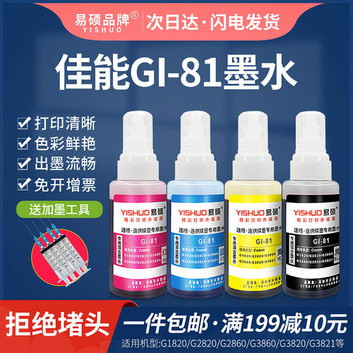 yishuo易硕墨水适用佳能