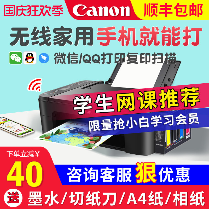 佳能TS3380打印机家用小型复印扫描一体机彩色手机无线wifi家庭迷你学生办公室试卷作业照片喷墨A4连供ts3480
