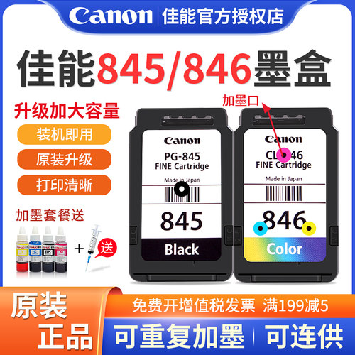 佳能canon原装墨盒打印机
