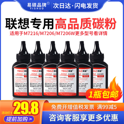 适用联想易硕碳粉激光打印机墨粉