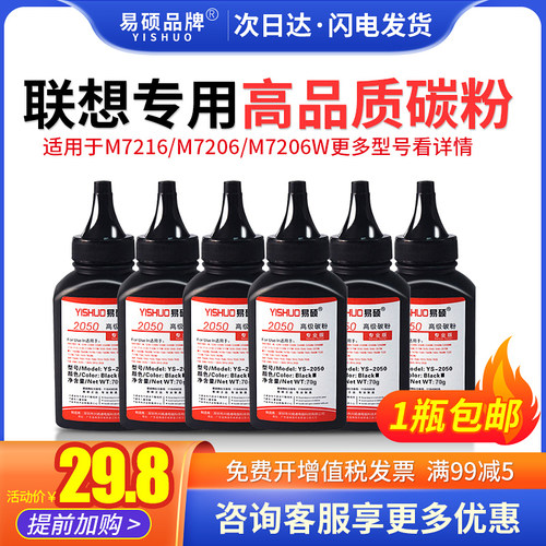 适用联想易硕碳粉激光打印机墨粉