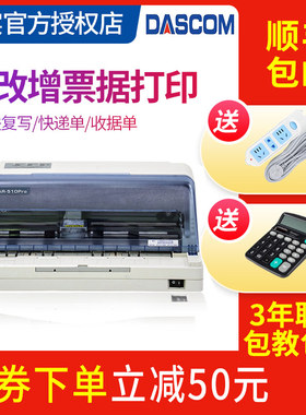 得实AR-510PRO针式打印机连打税票票据财务凭证专用出库三联单出库单送货单收据多联单专用地磅单AR-520II