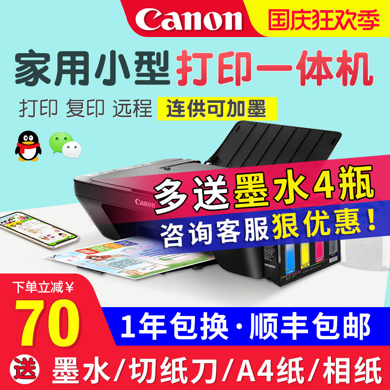canon佳能mg2580s彩色喷墨打印机复印一体机家用小型迷你照片家庭学生黑白办公墨仓连供手机无线wifi作业A4