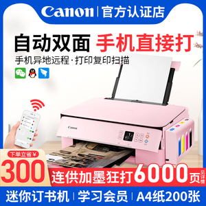 佳能ts5380无线彩色照片打印机家用小型复印扫描一体机手机自动双面办公家庭学生试卷作业连供加墨仓式G4881