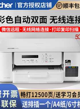 兄弟T536DW墨仓式彩色喷墨自动双面打印机复印扫描一体机T436W家用小型办公商用无线手机远程文档a4作业照片