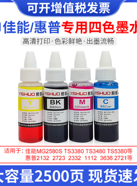 适用佳能惠普打印机墨水3380 3480 308 208 2580s 3680 288 2132 2332 2723连供黑色彩色墨水、A4纸845 846