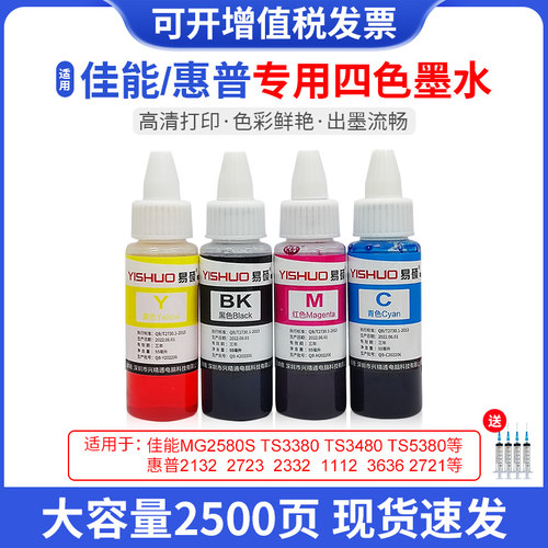 适用佳能打印机墨水色彩