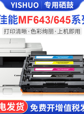 易硕CRG054专用硒鼓适用于LBP623Cdw/LBP623Cdn/LBP621Cw/MF643Cdw/MF641cw/MF645Cx彩色激光打印机一体机