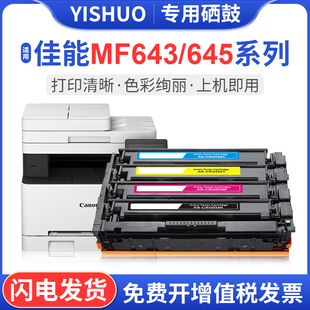 MF641cw 易硕CRG054专用硒鼓适用于LBP623Cdw MF643Cdw LBP621Cw MF645Cx彩色激光打印机一体机 LBP623Cdn