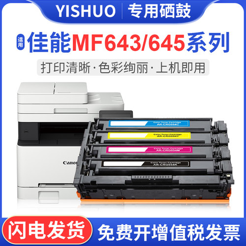 易硕CRG054专用硒鼓适用于LBP623Cdw/LBP623Cdn/LBP621Cw/MF643Cdw/MF641cw/MF645Cx彩色激光打印机一体机