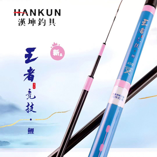 汉坤钓具旗舰店王者竞技鲤黑坑回锅鱼老滑鱼正钓偷驴护线细身鱼竿