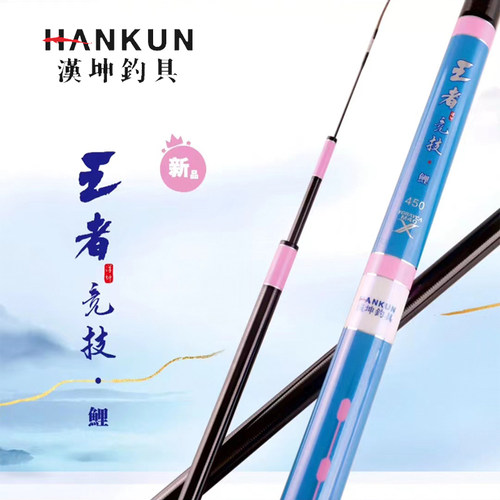 汉坤钓具旗舰店王者竞技鲤黑坑回锅鱼老滑鱼正钓偷驴护线细身鱼竿