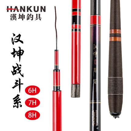 汉坤钓具战斗系6H7H8H黑坑竿经典休闲战斗竿碳素超轻超硬台钓竿