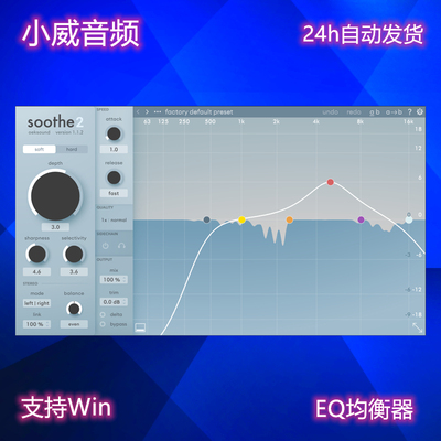 [EQ均衡] [效果器] 牛货-动态共振抑制器Oeksound.Soothe2