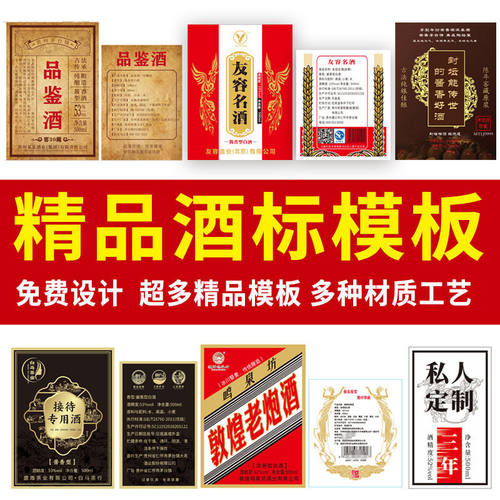 定制酒标不干胶标签贴纸白酒果酒贴纸设计印刷防水耐磨高档材质