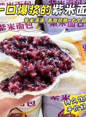 三层紫米面包紫米奶酪面包夹心面包早餐紫米面包爆浆整箱紫米吐司