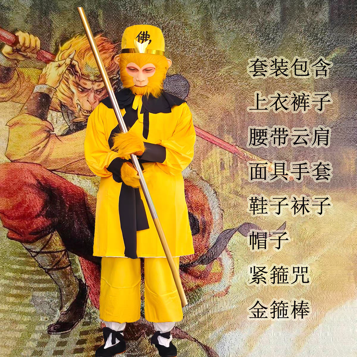 孙悟空演出服道具八戒表演服角色扮演兵器西游记婚庆喜剧模仿衣服