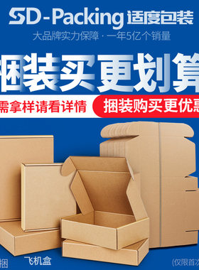 100个装 特硬飞机盒批发快递打包纸盒服装内衣包装盒子批发长方形