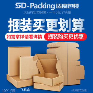 100个装 特硬飞机盒批发快递打包纸盒服装内衣包装盒子批发长方形