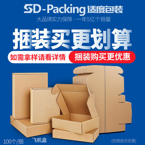 100个装 特硬飞机盒批发快递打包纸盒服装内衣包装盒子批发长方形