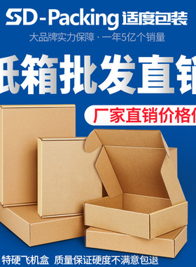 特硬飞机盒批发快递打包纸盒服装内衣包装盒子批发T4T2长方形包邮