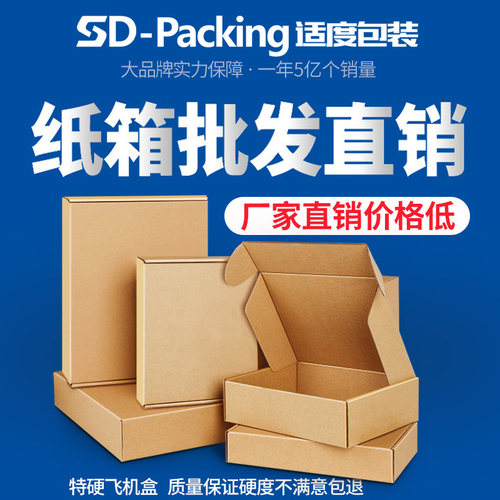 特硬飞机盒批发快递打包纸盒服装内衣包装盒子批发T4T2长方形包邮