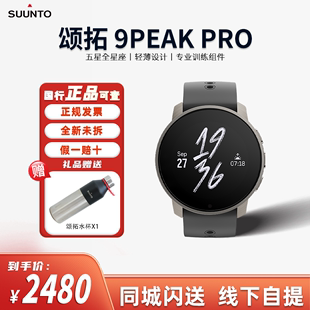 SUUNTO颂拓 Pro新版 血氧旗舰户外运动松拓GPS登山露营手表 9Peak