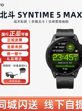 【新品】北斗S5MAX战术户外运动手表越野徒步登山全球离线地图