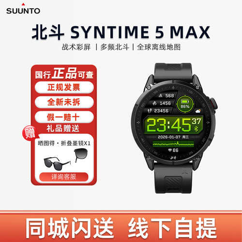 北斗旗舰战术运动户外手表