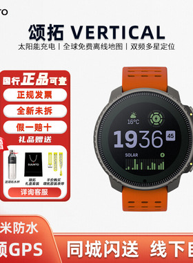 SUUNTO颂拓Vertical太阳能户外探险运动手表松拓地图双频GPS跑步