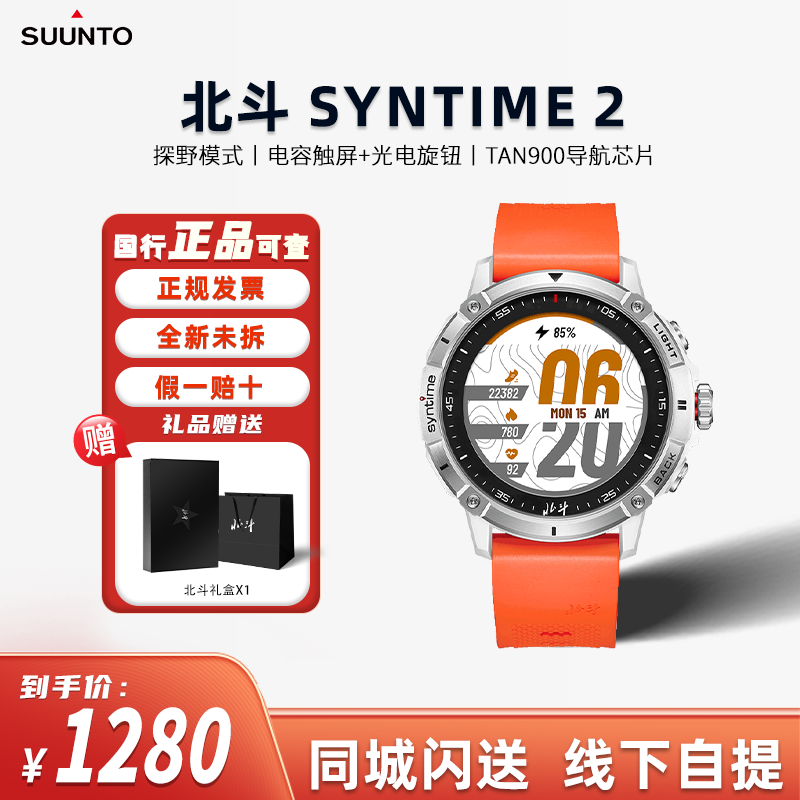 北斗手表syntime2运动户外卫星定位防水心率游泳跑步导航骑行男S2