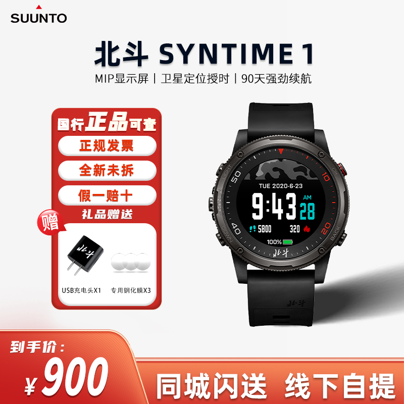 北斗手表syntime806J卫星定位跑步心率户外运动多功能防水男表