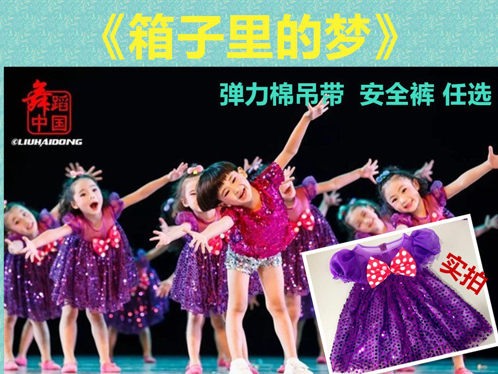 箱子里的梦亮片纱裙道具演出服