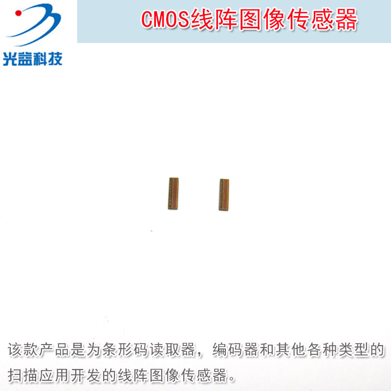 CMOS线阵图像传感器条形码读取器