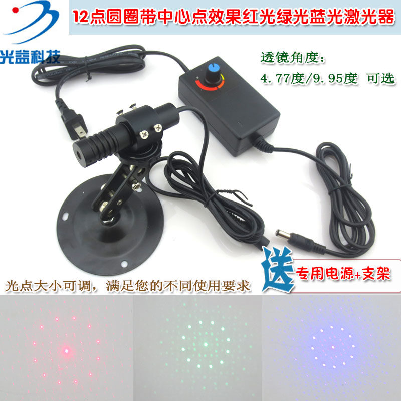 红光绿光蓝光激光器可调焦模组4.77度9.95度12点圆圈带中心点效果