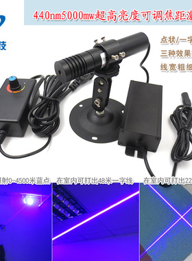 440nm5000mw超高亮度可调焦距蓝光点状一字十字线激光器镭射模组