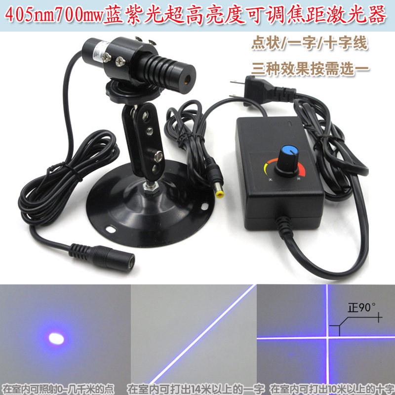 405nm700mw蓝紫光高亮可调点状镭射头一字线激光器模组十字定位灯
